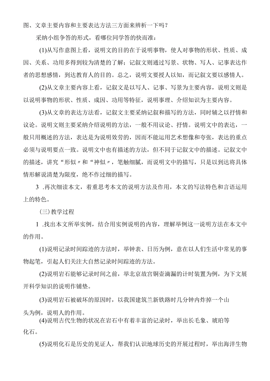 2023年时间的脚印第二课时 教学设计示例教学教案.docx_第2页