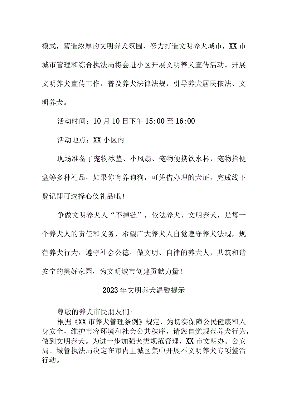 2023年市区文明养犬温馨提示 汇编5份.docx_第3页