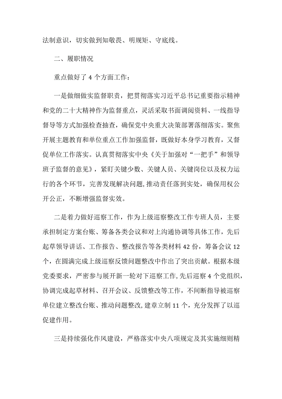 2023年纪检干部述职述廉工作报告范文.docx_第2页