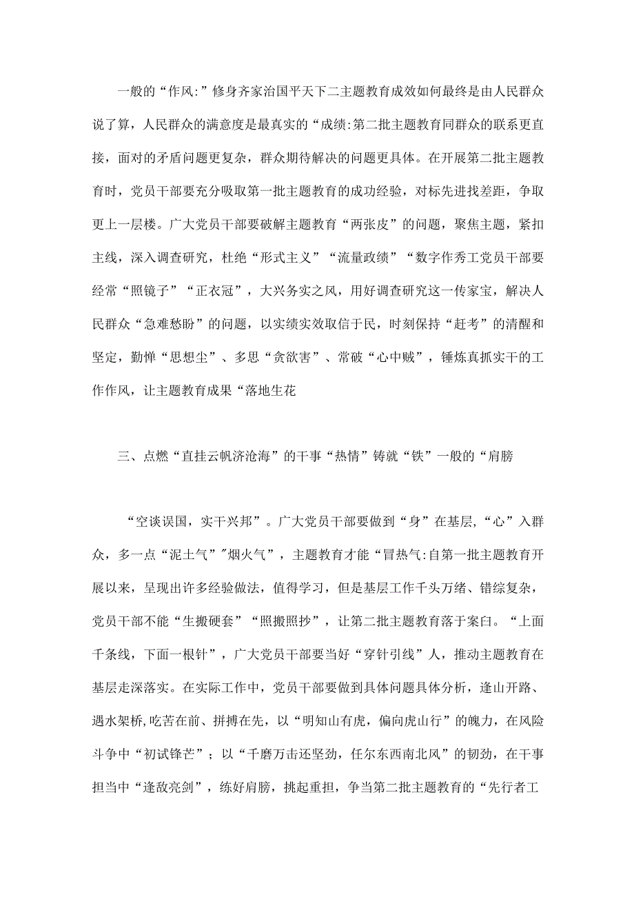 2023年第二批主题教育专题研讨发言材料、心得、实施方案、党课学习讲稿【10篇】供参考.docx_第3页