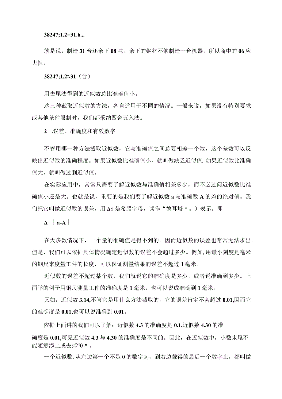 2023年新课标四年级下册《小数的性质》教学设计附参考资料.docx_第2页