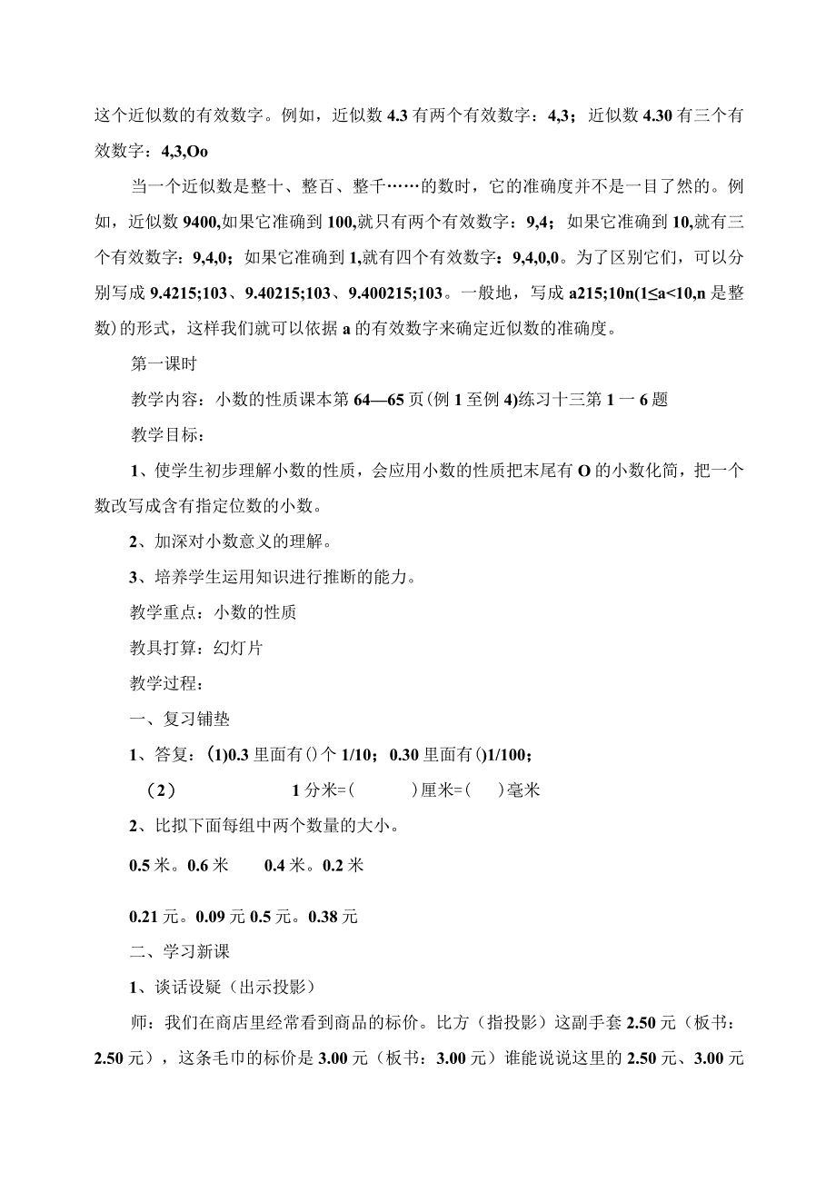 2023年新课标四年级下册《小数的性质》教学设计附参考资料.docx_第3页