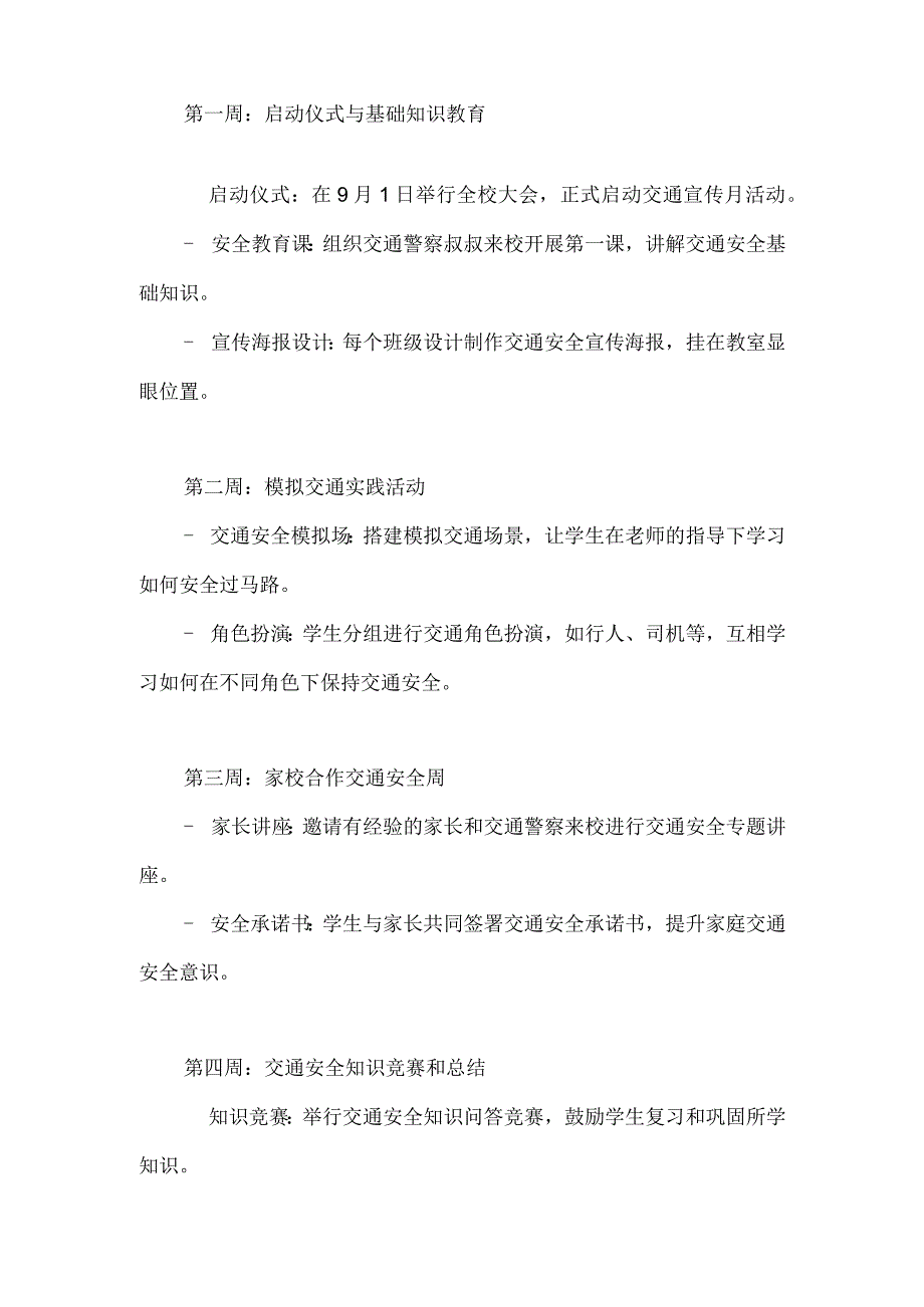 2023年小学交通宣传月活动方案.docx_第2页