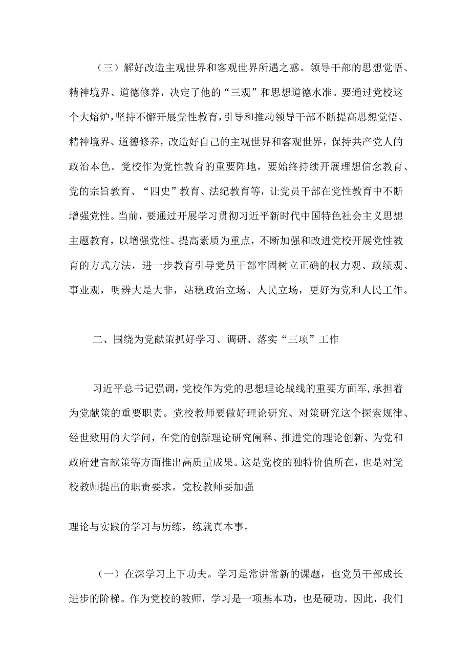 2023年市委党校理论学习中心组专题研讨交流会上的发言材料【两篇文】.docx_第3页