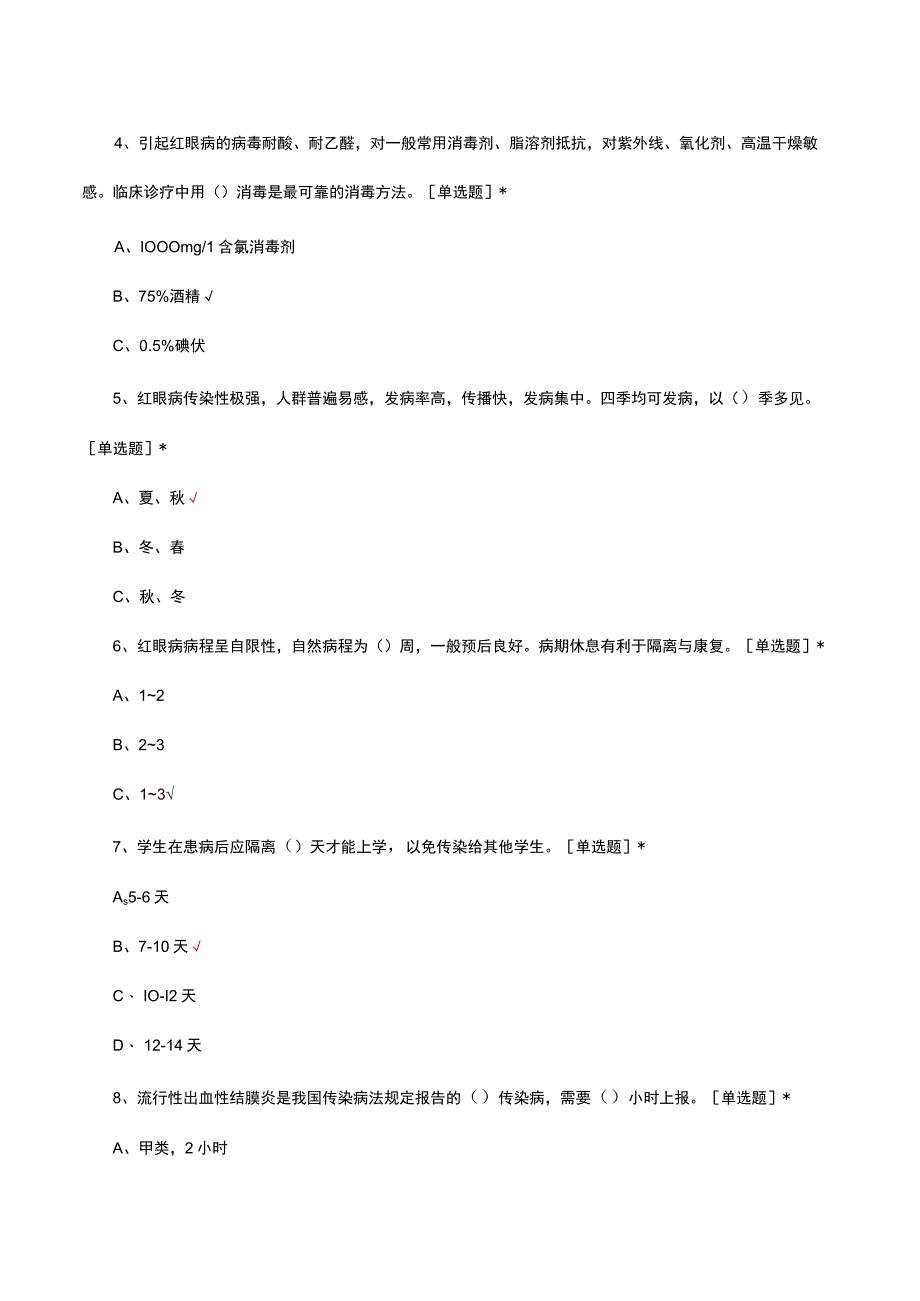 2023年流行性出血性结膜炎诊疗与预防考核试题.docx_第2页