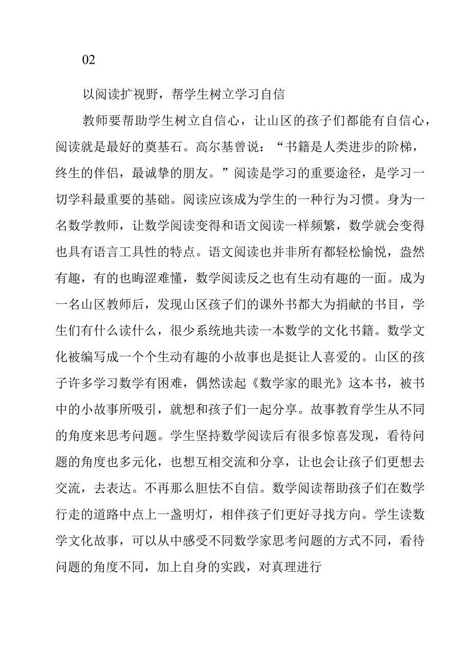 2023年教学随笔：树立学习自信 奋进新征程.docx_第2页