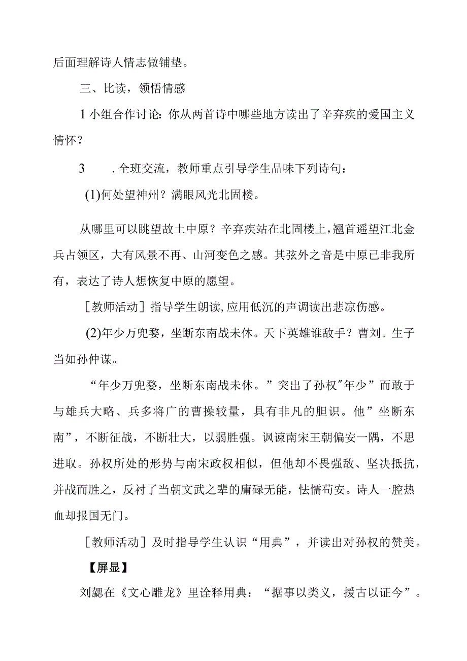 2023年《南乡子 登京口北固亭有怀》教学设计.docx_第3页