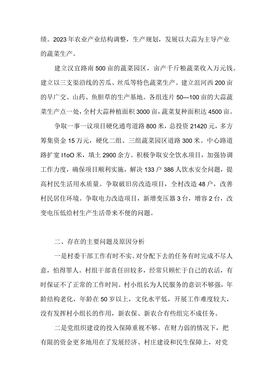 2023年党支部书记述职述廉报告范例.docx_第2页