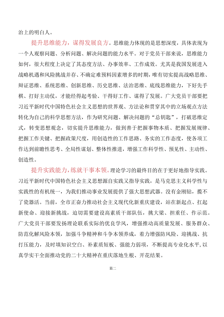 2023年以学增智心得体会、研讨材料共十篇.docx_第2页