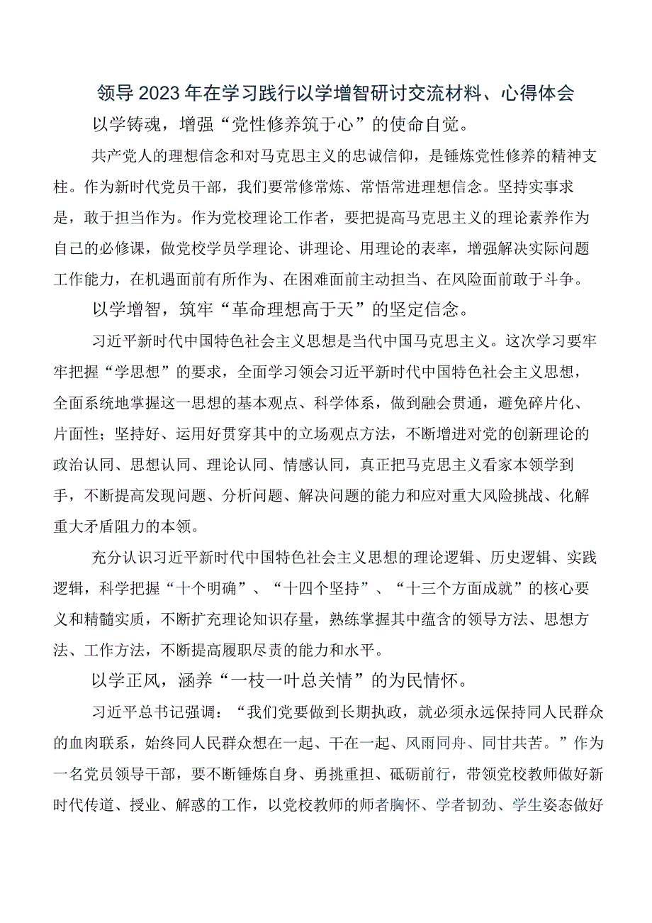 2023年以学增智心得体会、研讨材料共十篇.docx_第3页