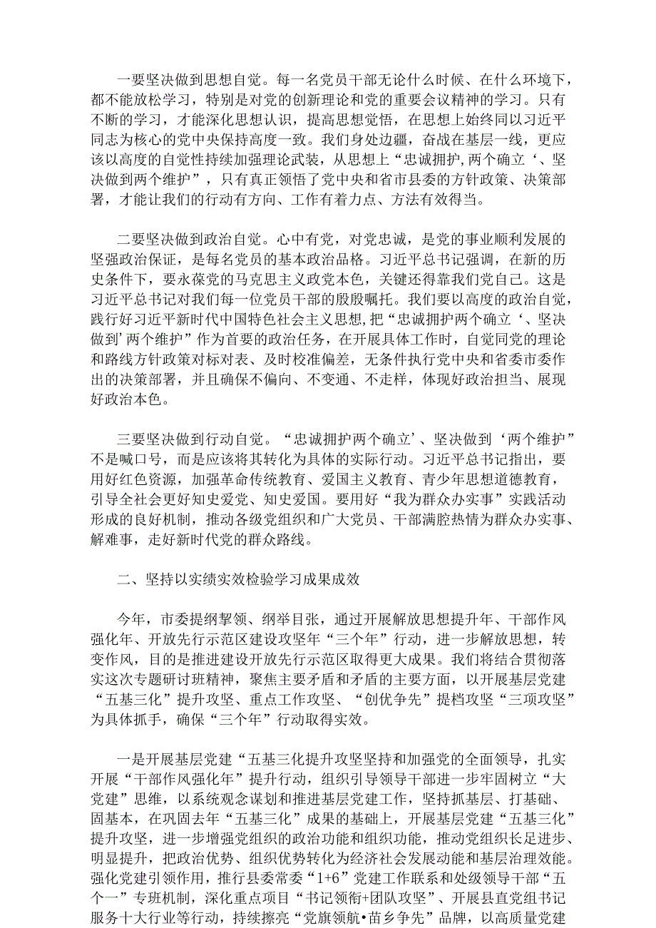 2023年主题教育专题党课讲稿、动员大会的讲话稿、专题内容学习计划学习安排、发言材料、实施方案、交流发言稿【10篇文】.docx_第3页