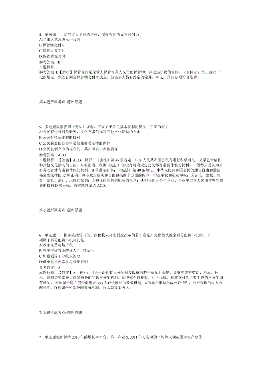 2023年05月管理世界杂志社度公开招考应届毕业生冲刺卷(二).docx_第2页