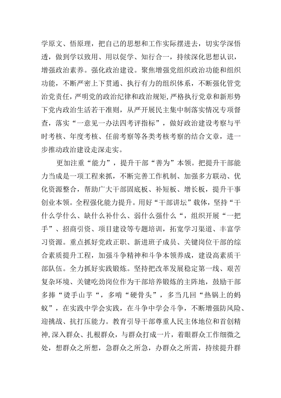 2023年在全市加强领导班子和干部队伍建设工作推进会上的汇报发言.docx_第2页