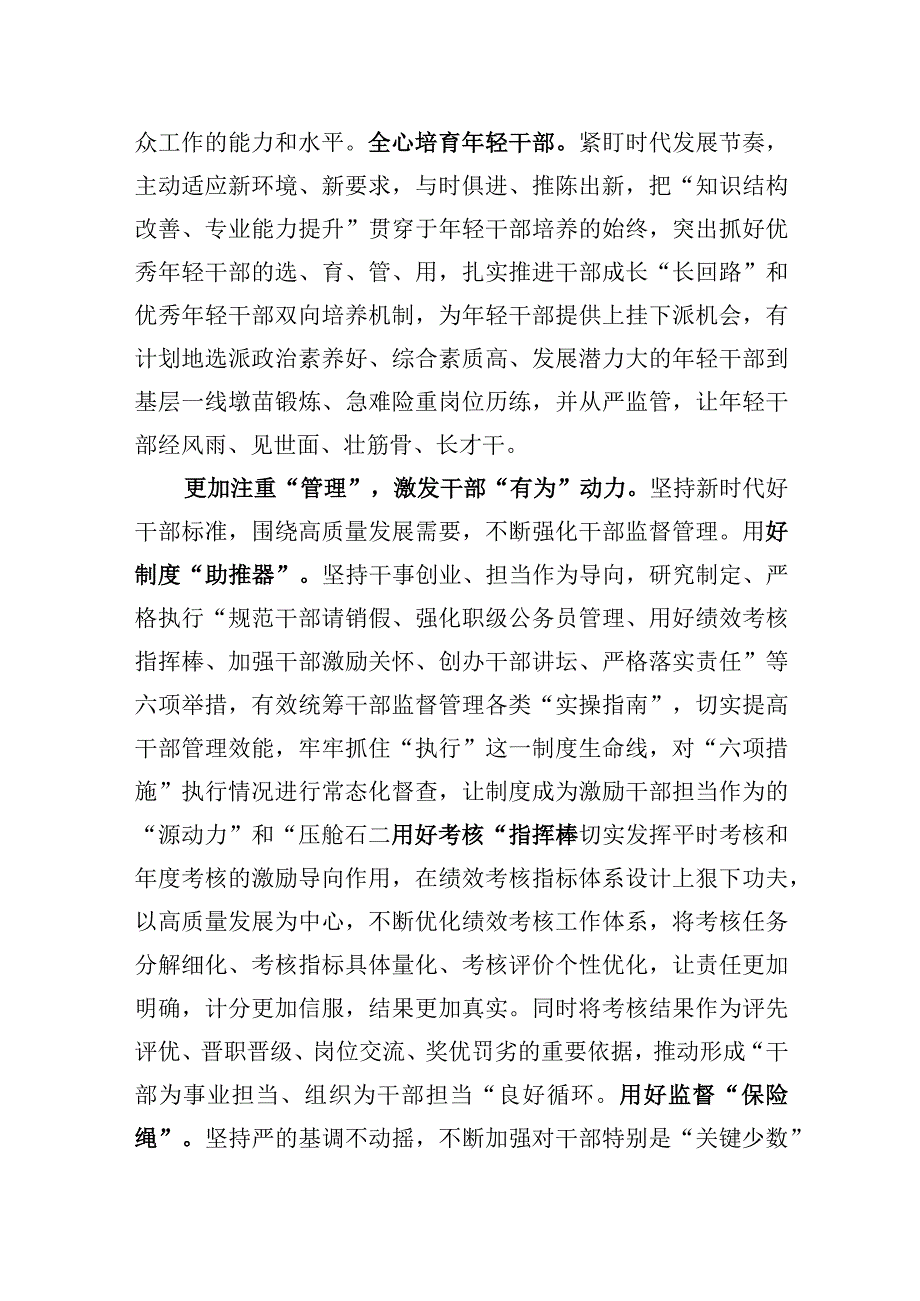 2023年在全市加强领导班子和干部队伍建设工作推进会上的汇报发言.docx_第3页