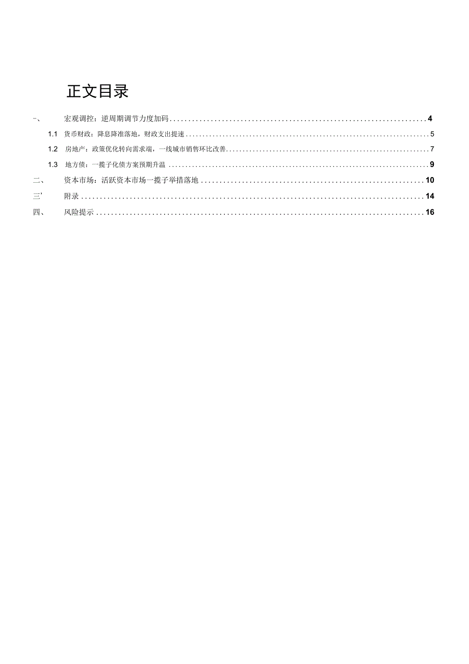 2023年第三季度金融监管政策报告：政策共振发力.docx_第1页