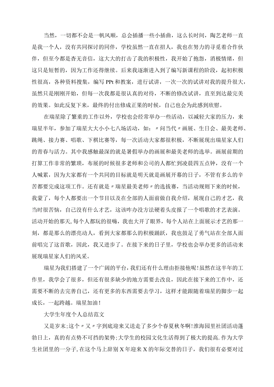 2023年学生会秘书年度个人工作总结范文.docx_第2页