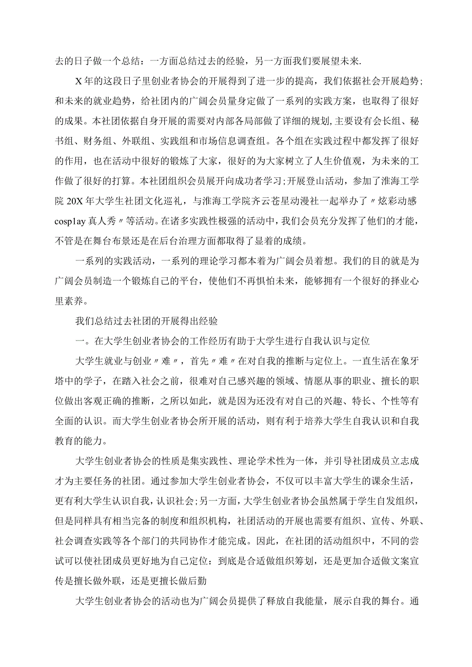 2023年学生会秘书年度个人工作总结范文.docx_第3页