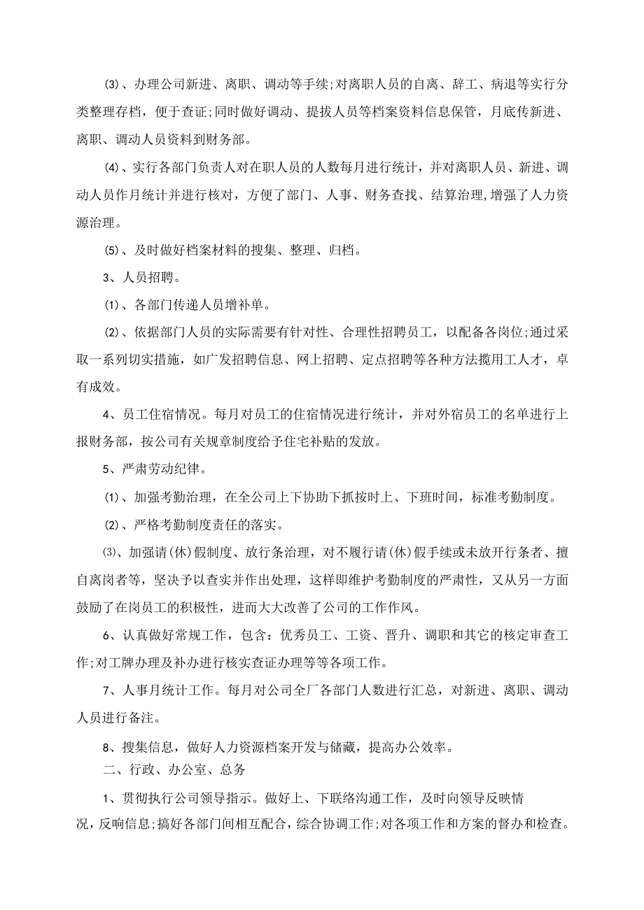 2023年行政部门年终总结怎么写.docx_第2页