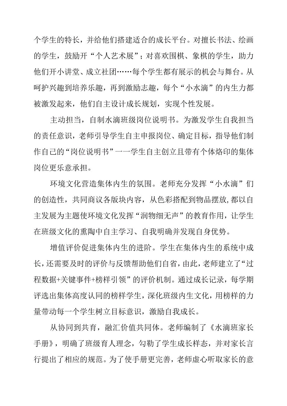 2023年收看赵丽娜带班育人方略讲座感悟.docx_第2页