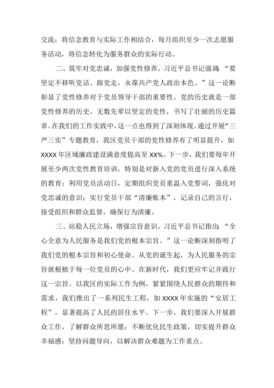 2023年度主题教育专题民主生活会会前学习研讨发言提纲 (7).docx_第2页