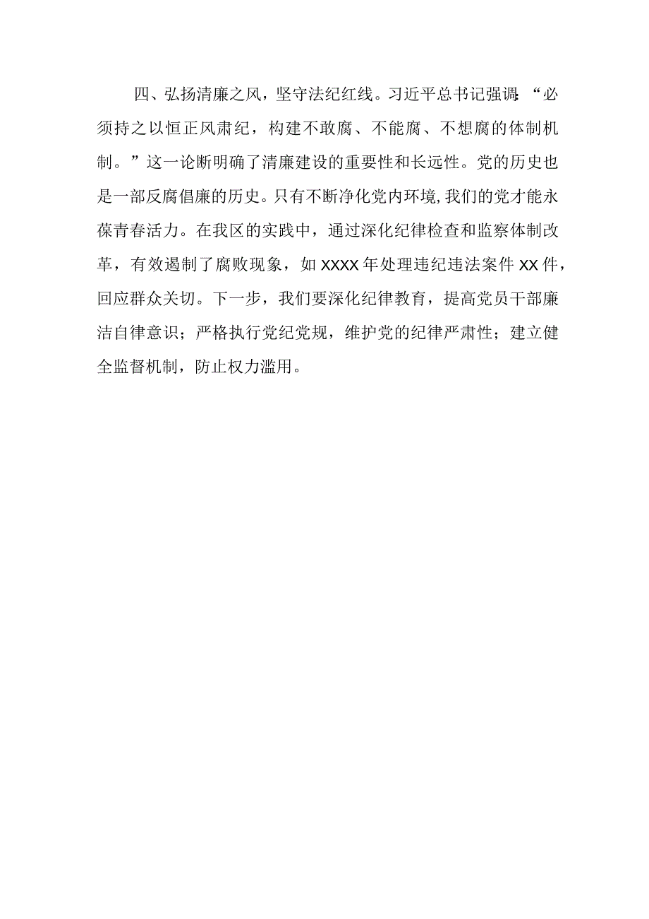 2023年度主题教育专题民主生活会会前学习研讨发言提纲 (7).docx_第3页