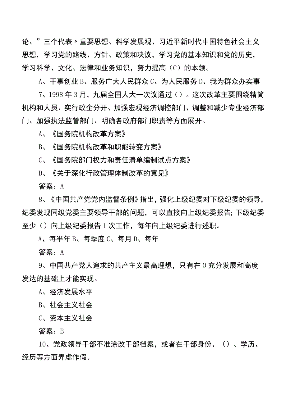 2023年度党支部党建知识综合练习题库含参考答案.docx_第2页