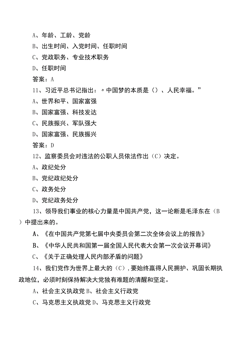 2023年度党支部党建知识综合练习题库含参考答案.docx_第3页