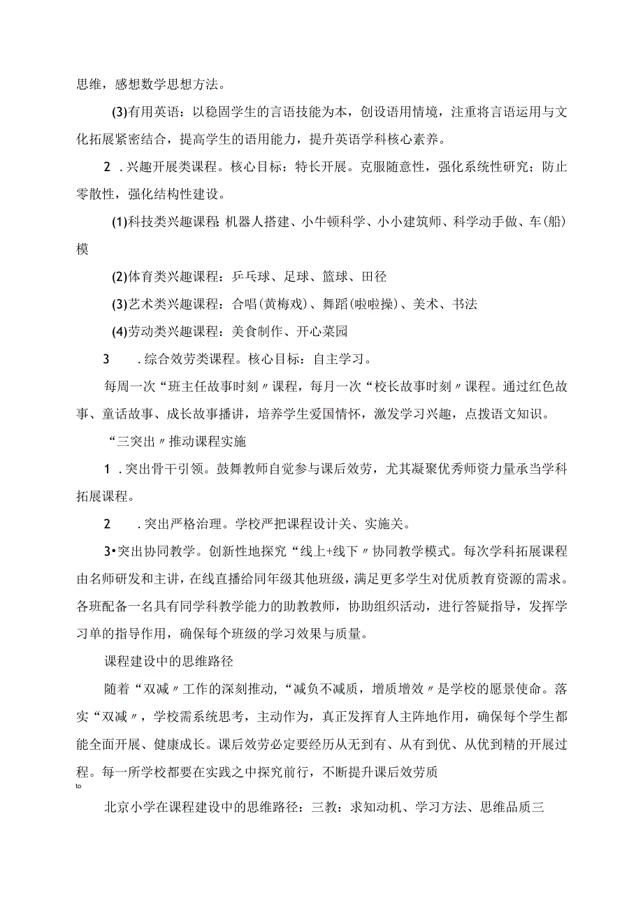 2023年学科培训丨“寒假教师研修”学习笔记.docx_第2页