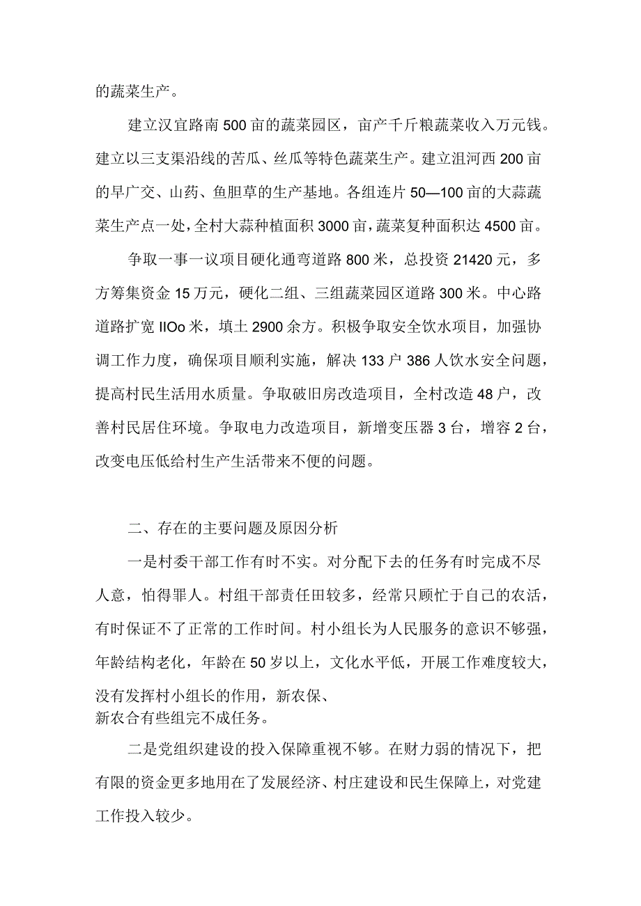 2023年村委会工作总结报告.docx_第2页