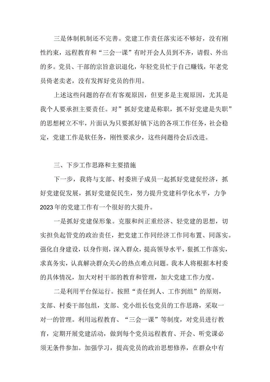 2023年村委会工作总结报告.docx_第3页