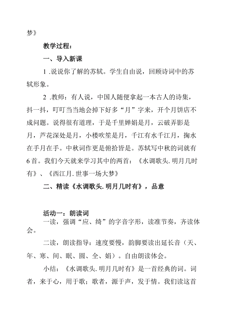 2023年《水调歌头.明月几时有》1+x整合教学设计.docx_第2页