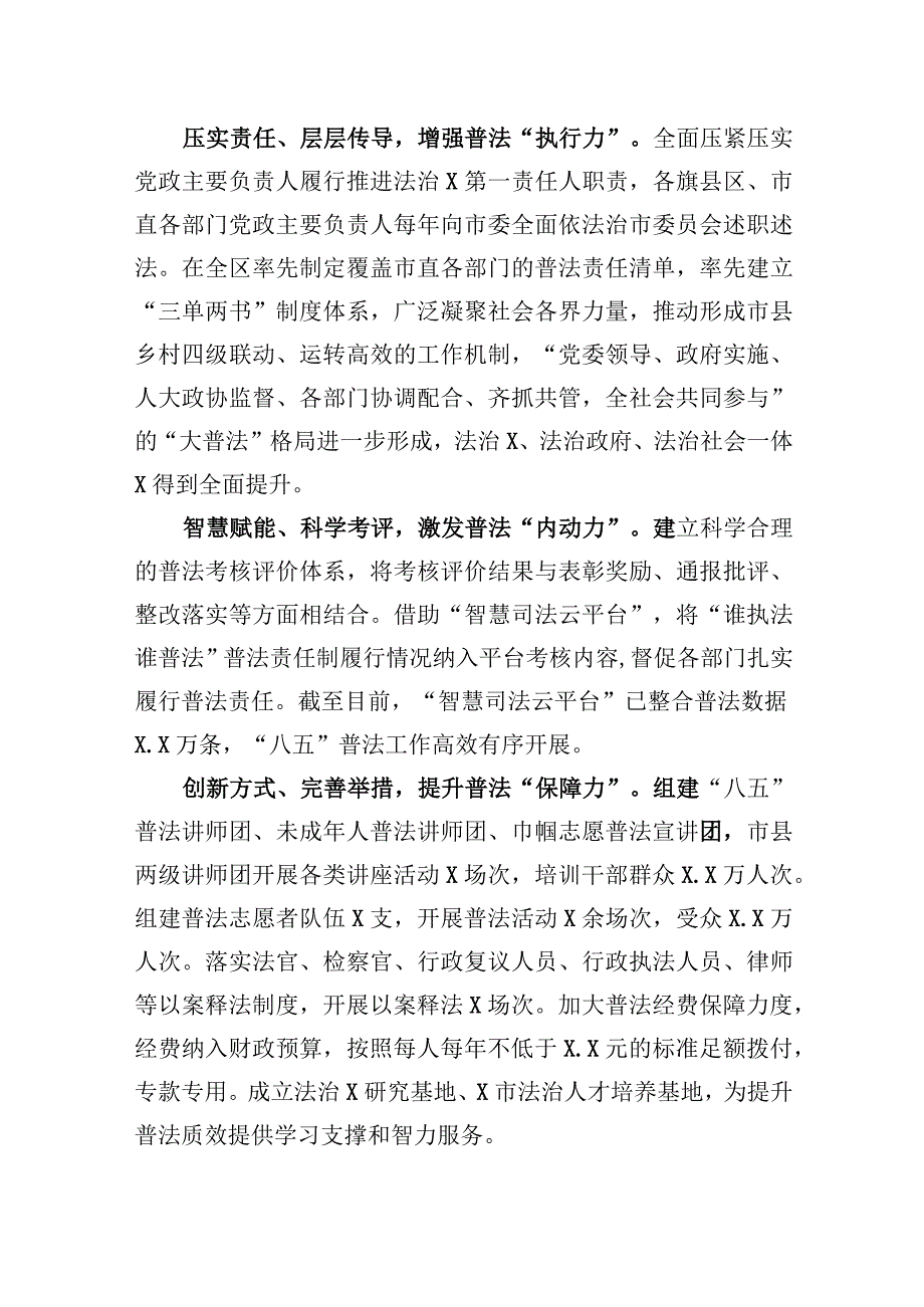 2023年司法局党组书记、局长“八五”普法中期报告经验交流材料.docx_第2页