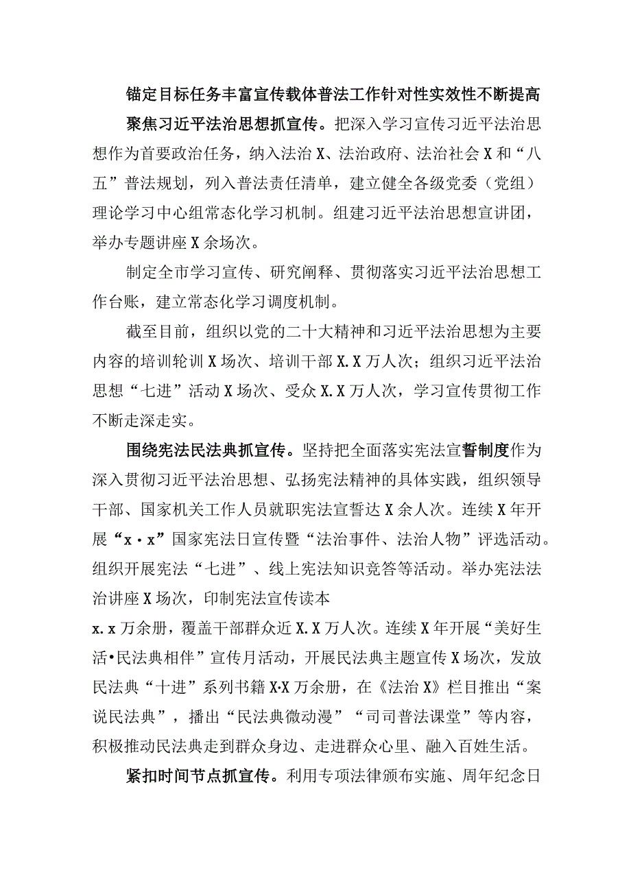 2023年司法局党组书记、局长“八五”普法中期报告经验交流材料.docx_第3页