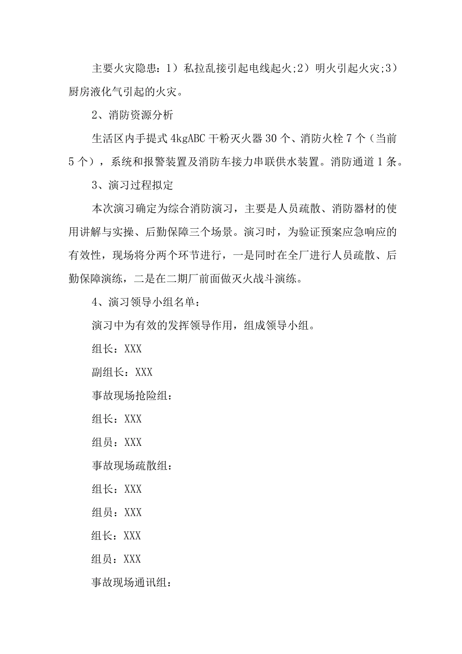 2023年商场消防安全宣传月应急演练疏散方案合辑三篇.docx_第2页