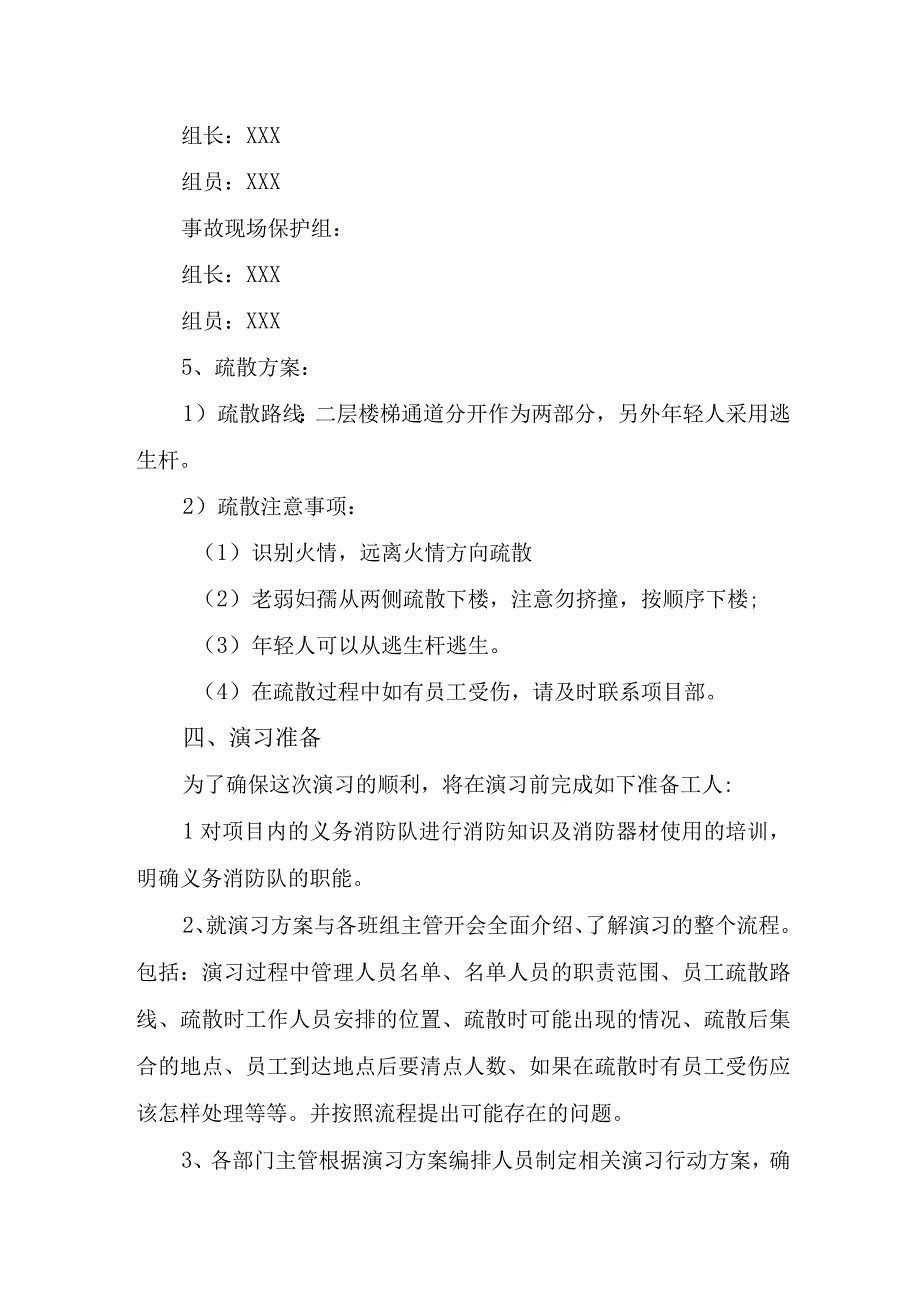 2023年商场消防安全宣传月应急演练疏散方案合辑三篇.docx_第3页