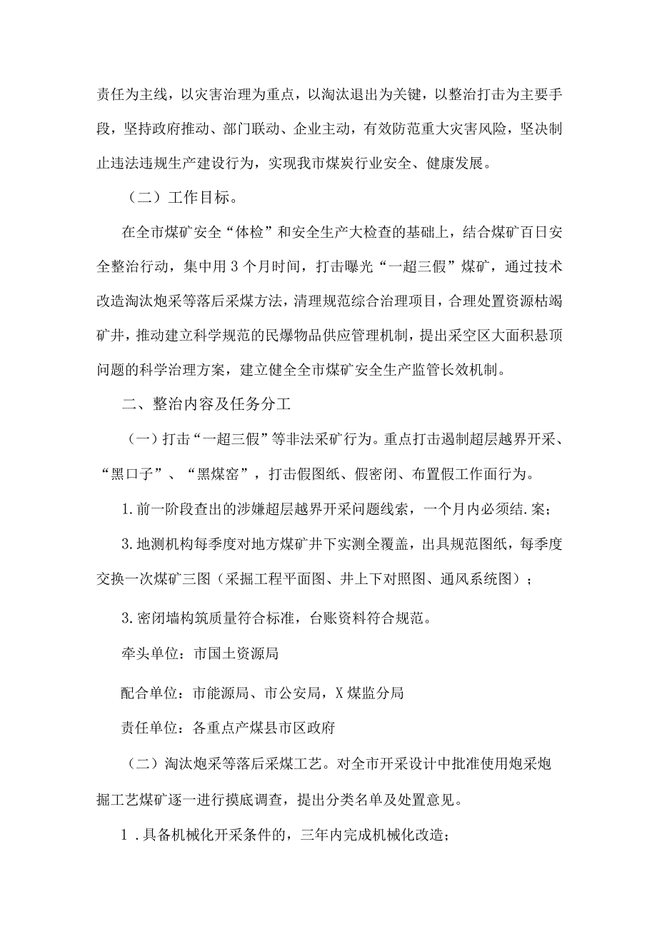 2023年【两篇文】全面开展重大事故隐患专项排查整治行动实施方案与重大事故隐患专项排查整治行动实施方案.docx_第2页