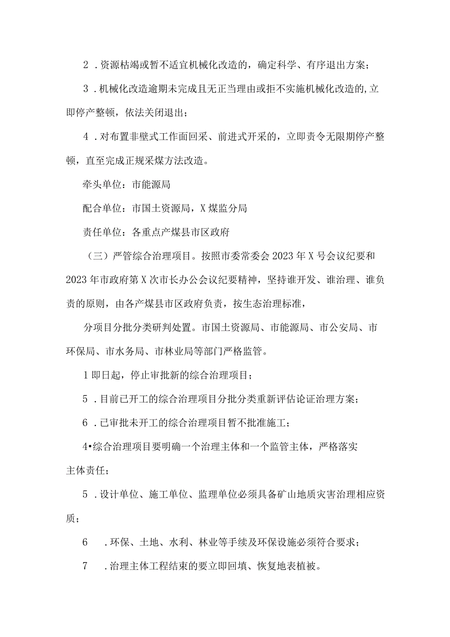 2023年【两篇文】全面开展重大事故隐患专项排查整治行动实施方案与重大事故隐患专项排查整治行动实施方案.docx_第3页