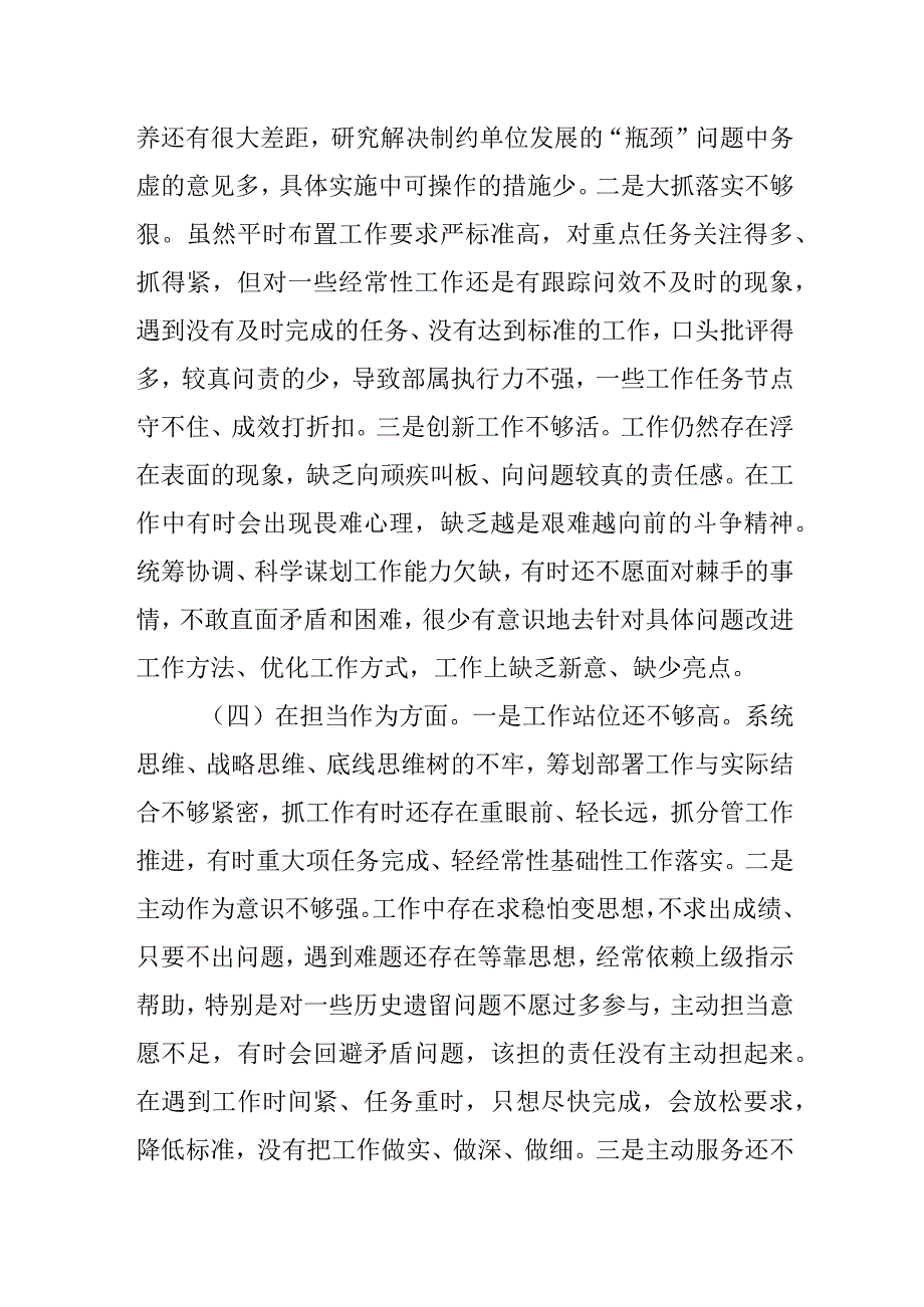 2023年主题教育专题组织生活会个人检查剖析材料.docx_第3页