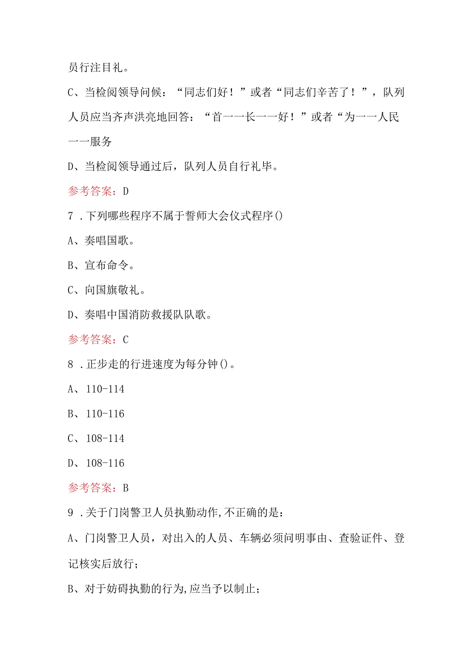 2023年国家综合性消防救援队伍（队列条令）考试题库（含答案）.docx_第3页