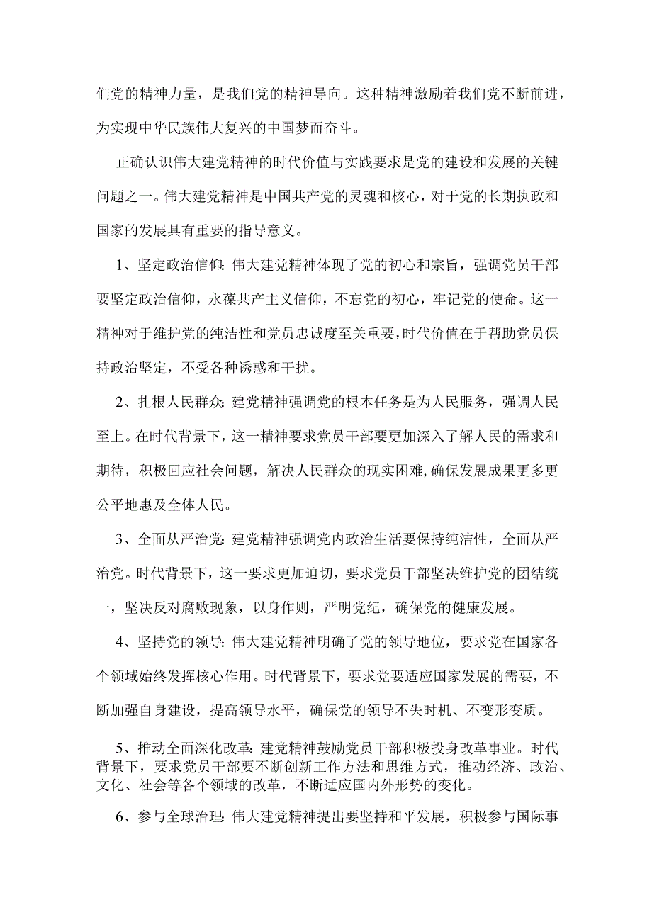 2023年试题：如何正确认识伟大建党精神的时代价值与实践要求？【附：4份答案】汇编供参考.docx_第2页