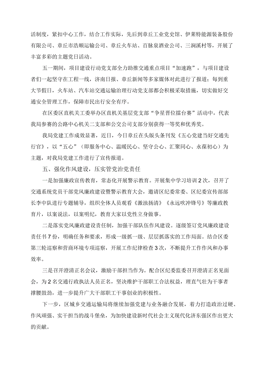 2023年党建工作汇报材料.docx_第2页