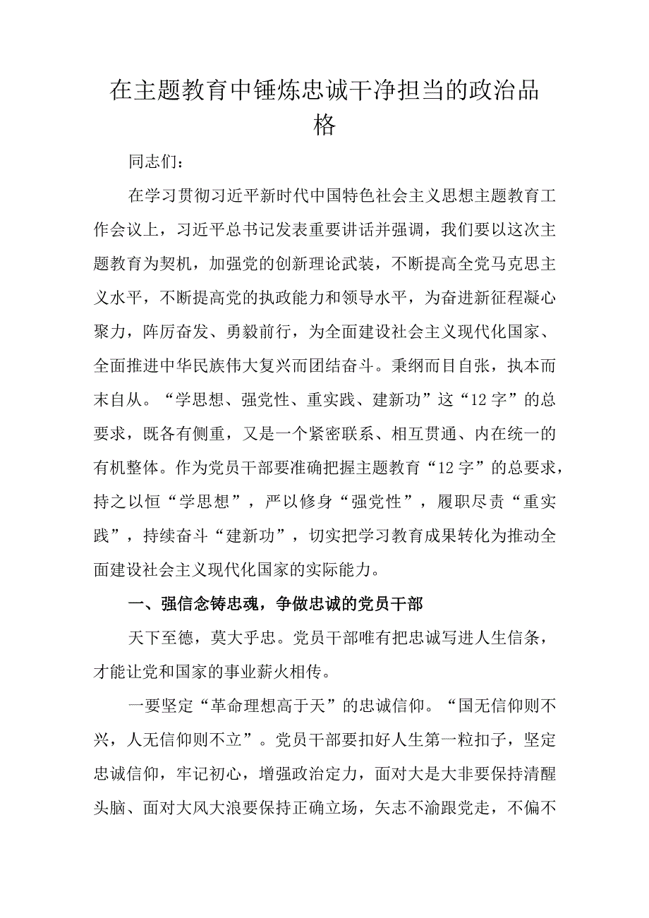 2023年主题教育专题党课讲稿学习稿 共五篇.docx_第2页