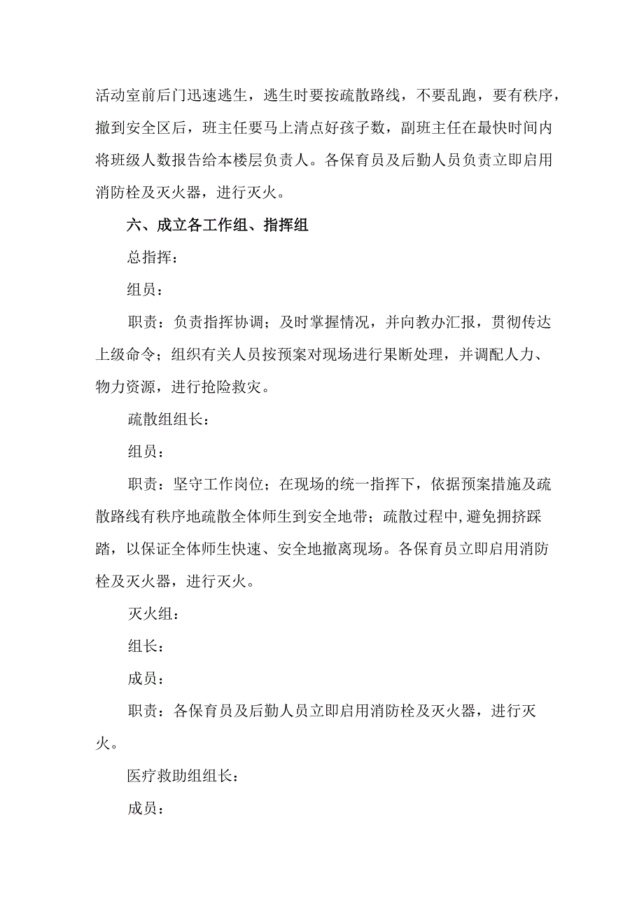 2023年办公楼消防安全宣传月应急演练疏散方案合集三篇.docx_第2页