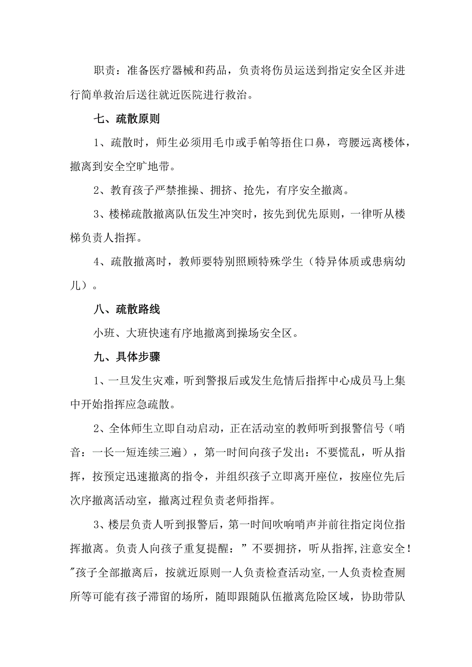 2023年办公楼消防安全宣传月应急演练疏散方案合集三篇.docx_第3页