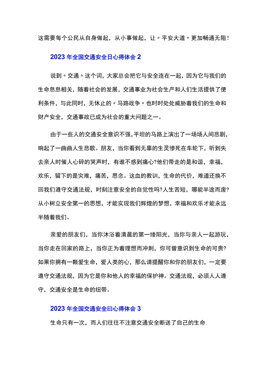 2023年全国交通安全日心得体会五篇.docx_第2页