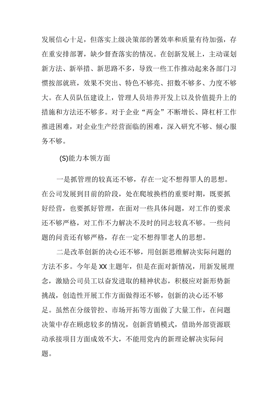 2023年主题教育专题民主生活会个人检视剖析材料 共八篇.docx_第3页