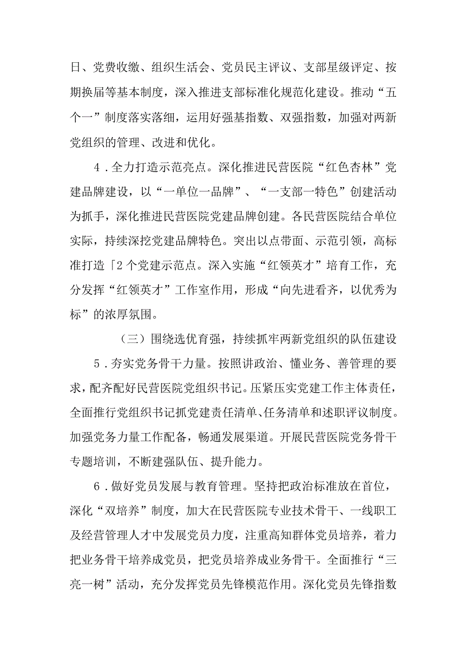 2023年XX市卫生健康系统两新组织党建工作方案.docx_第3页