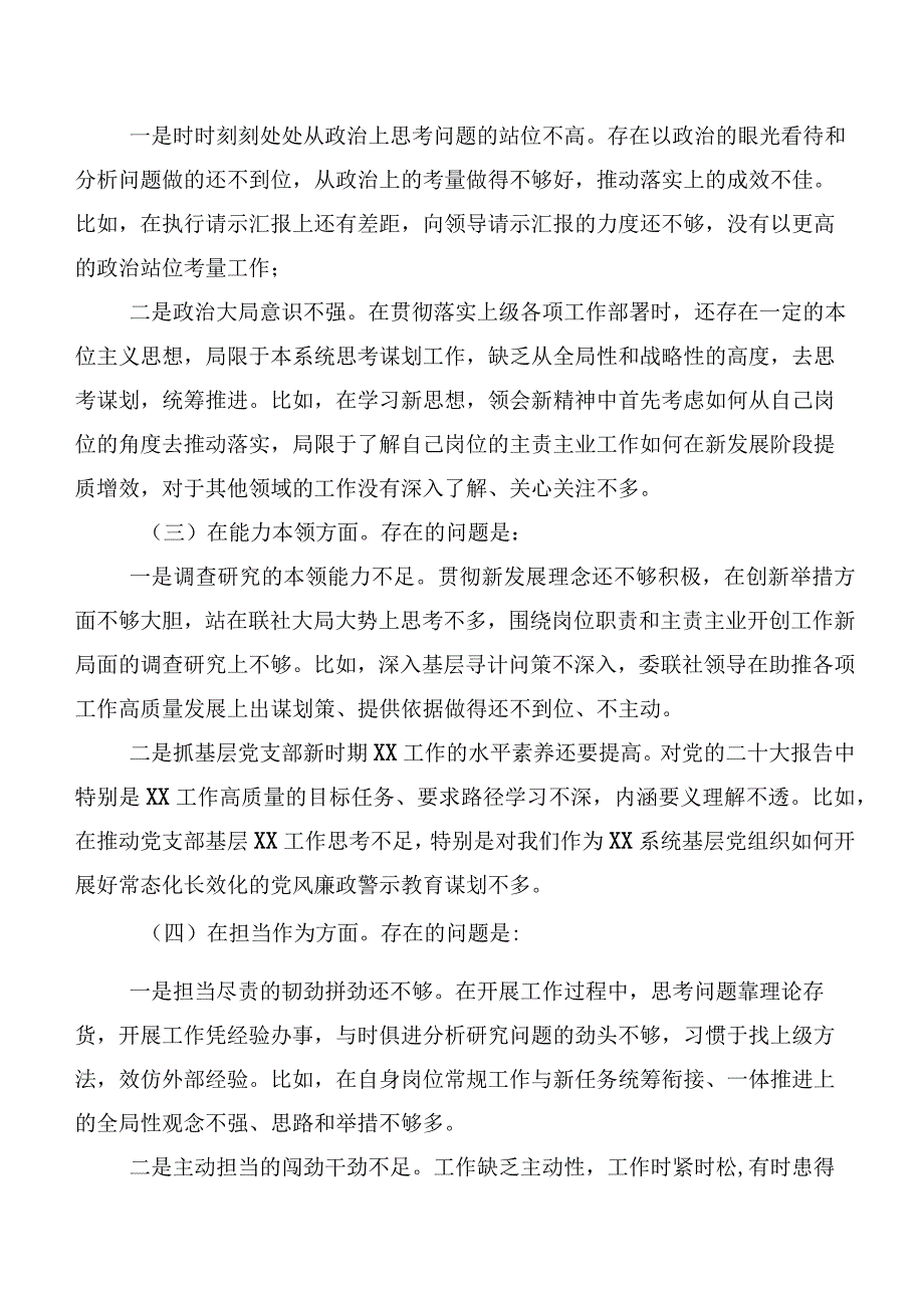 2023年关于开展第二阶段主题专题教育生活会“六个方面”对照检查剖析对照检查材料.docx_第2页