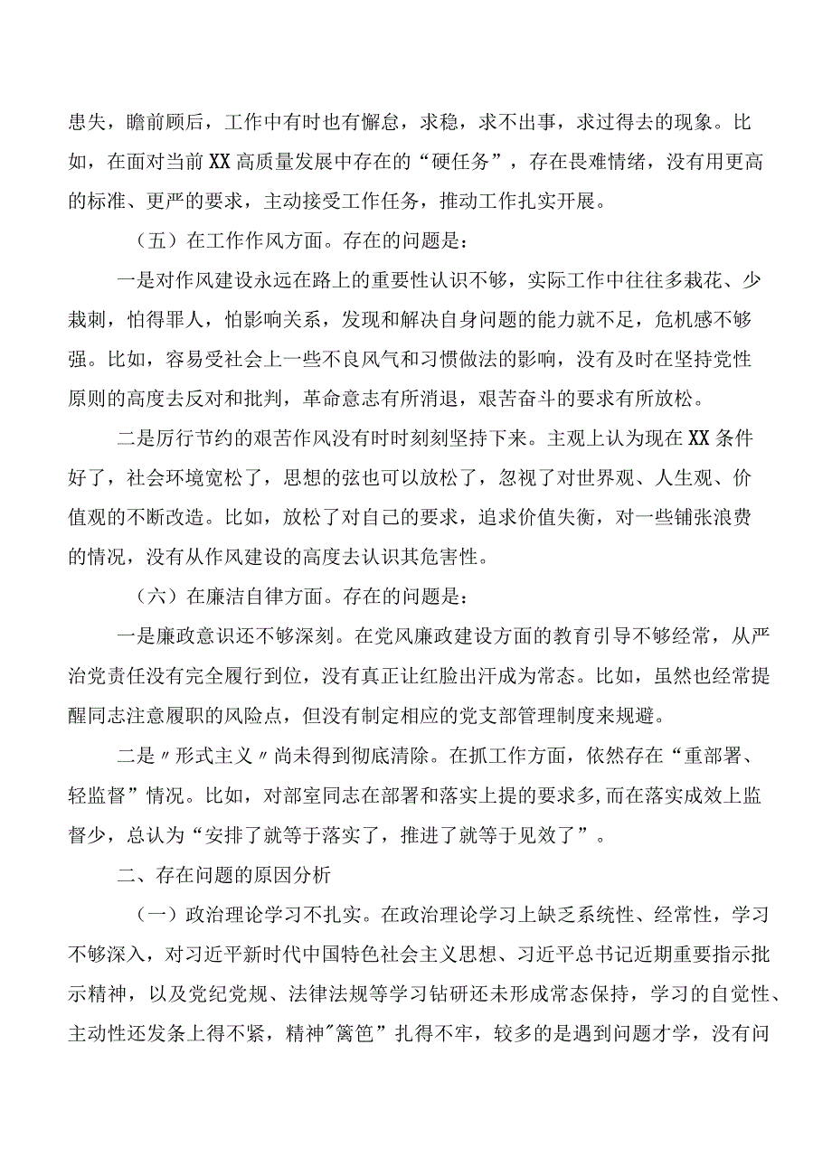 2023年关于开展第二阶段主题专题教育生活会“六个方面”对照检查剖析对照检查材料.docx_第3页