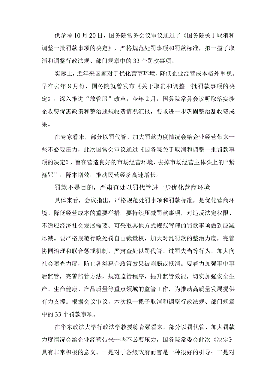 2023年学习《国务院关于取消和调整一批罚款事项的决定》心得体会.docx_第3页